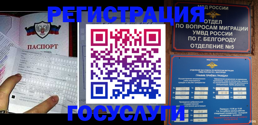 временная регистрация в квартире в Дедовске