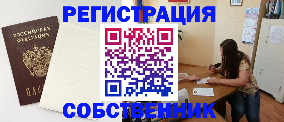 временная регистрация недорого в Дедовске